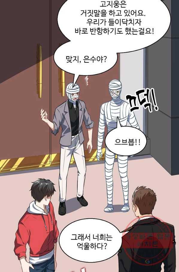 흙수저, 시스템에게 선택받다 13화 7