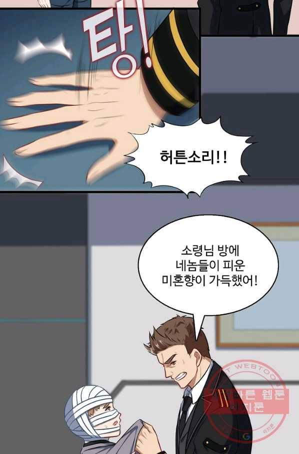 흙수저, 시스템에게 선택받다 13화 8