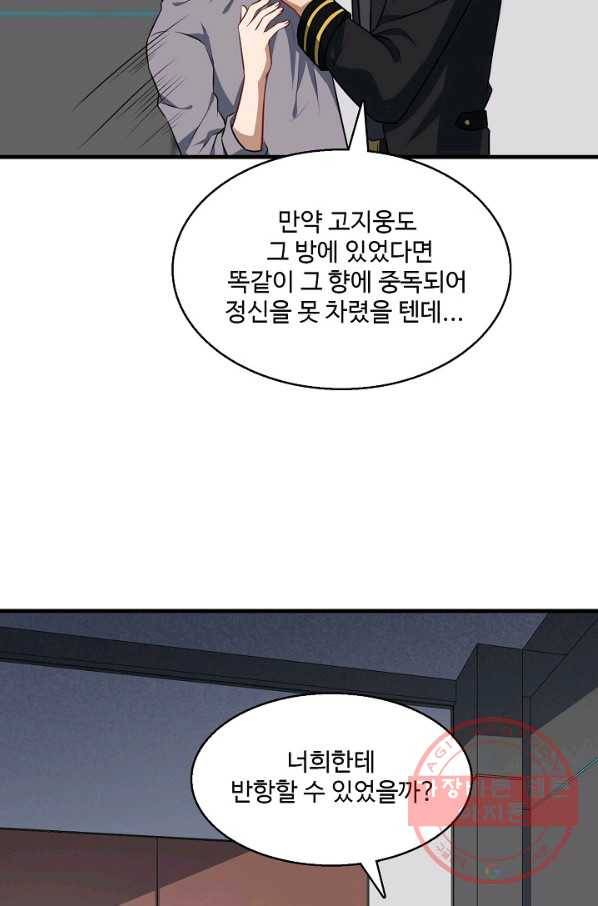 흙수저, 시스템에게 선택받다 13화 9