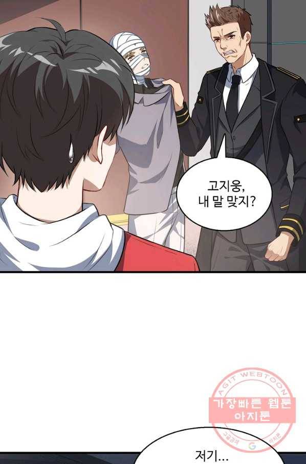 흙수저, 시스템에게 선택받다 13화 10