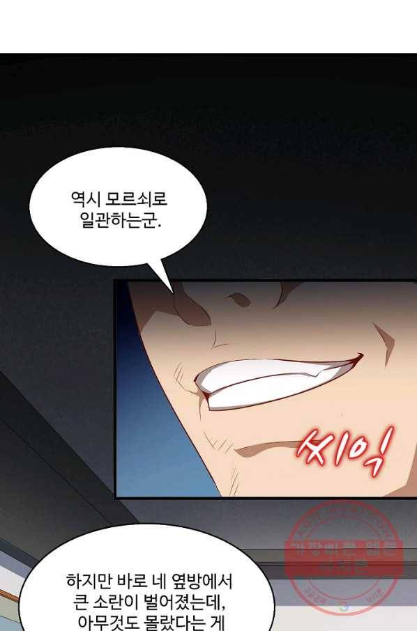 흙수저, 시스템에게 선택받다 13화 12