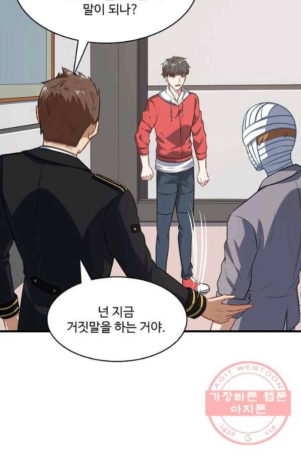 흙수저, 시스템에게 선택받다 13화 13
