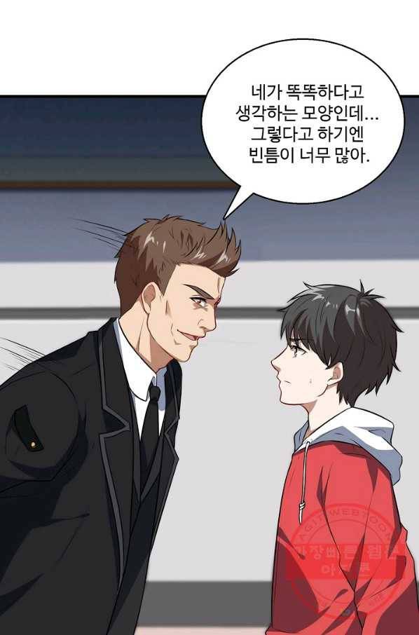 흙수저, 시스템에게 선택받다 13화 14