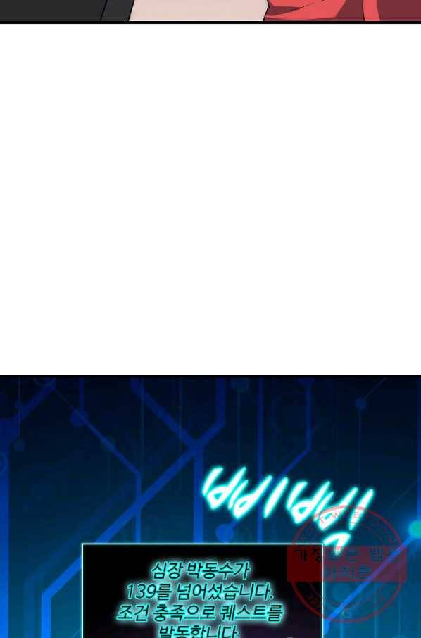 흙수저, 시스템에게 선택받다 13화 15