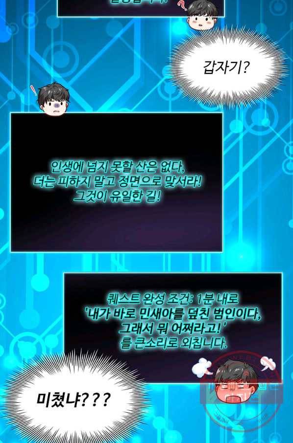 흙수저, 시스템에게 선택받다 13화 16