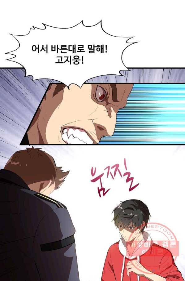 흙수저, 시스템에게 선택받다 13화 19