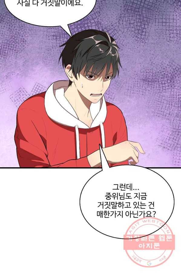 흙수저, 시스템에게 선택받다 13화 22