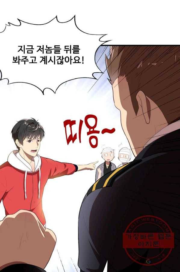 흙수저, 시스템에게 선택받다 13화 23