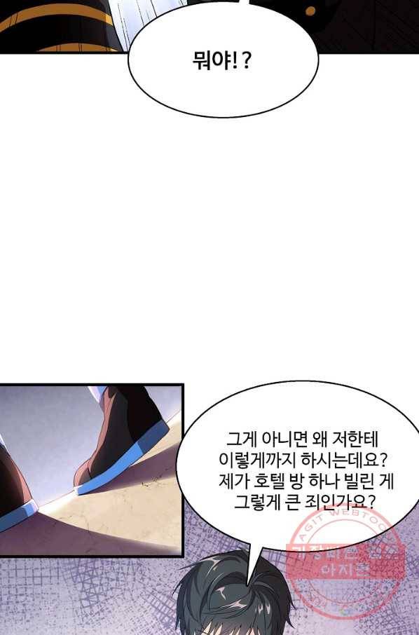 흙수저, 시스템에게 선택받다 13화 24