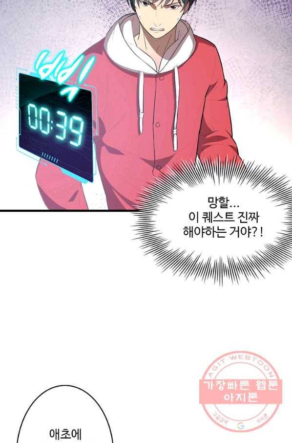 흙수저, 시스템에게 선택받다 13화 25