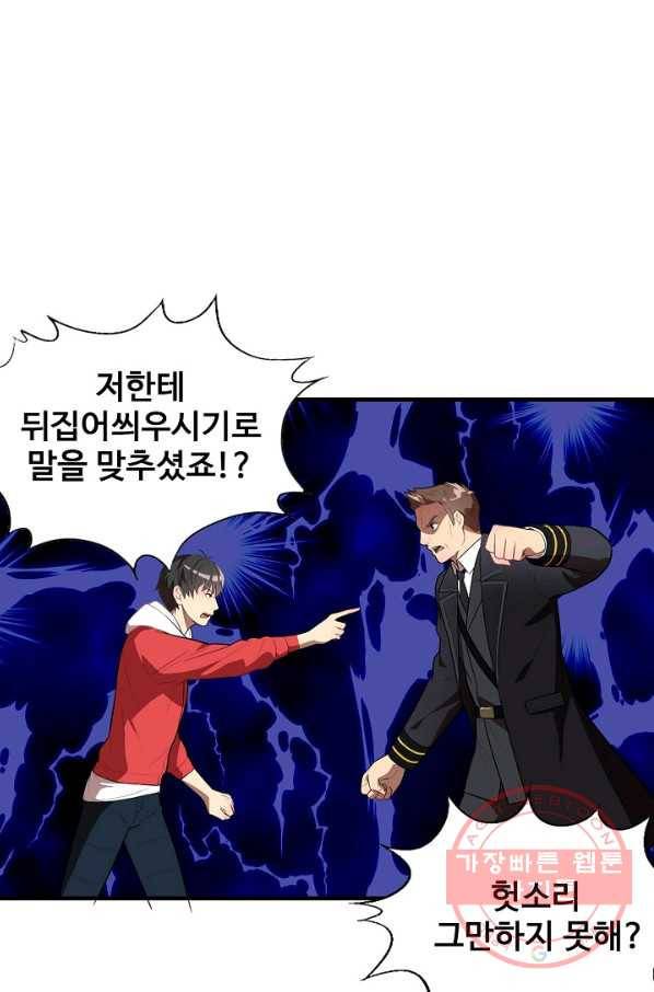 흙수저, 시스템에게 선택받다 13화 27