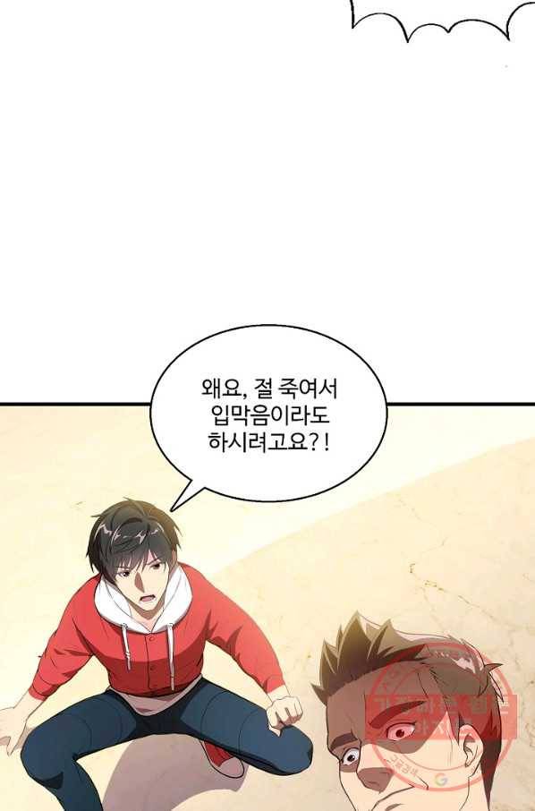 흙수저, 시스템에게 선택받다 13화 28