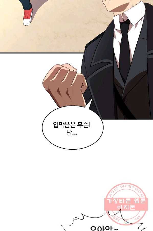 흙수저, 시스템에게 선택받다 13화 29