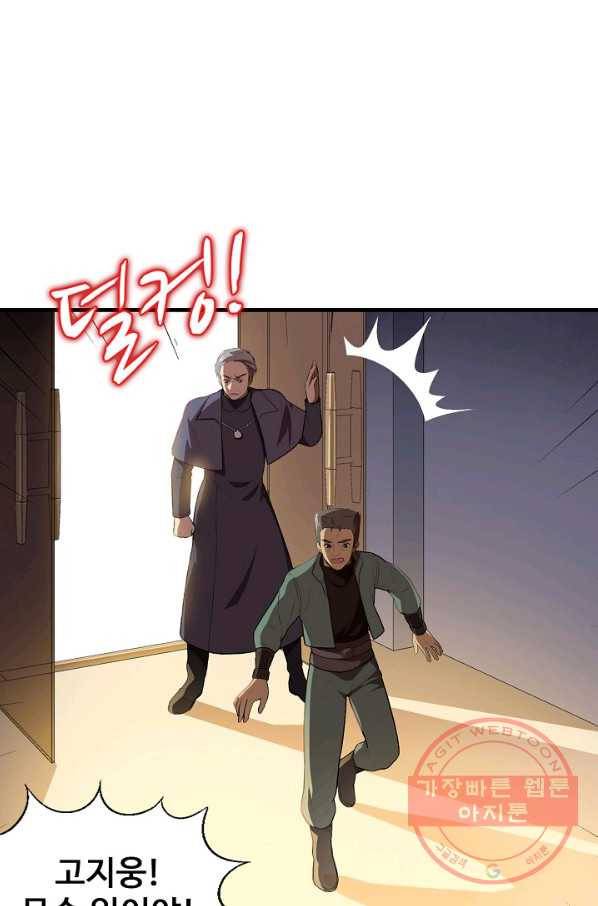 흙수저, 시스템에게 선택받다 13화 32