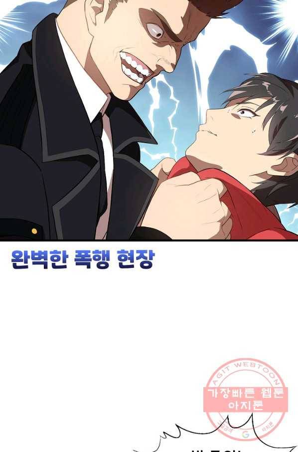 흙수저, 시스템에게 선택받다 13화 34