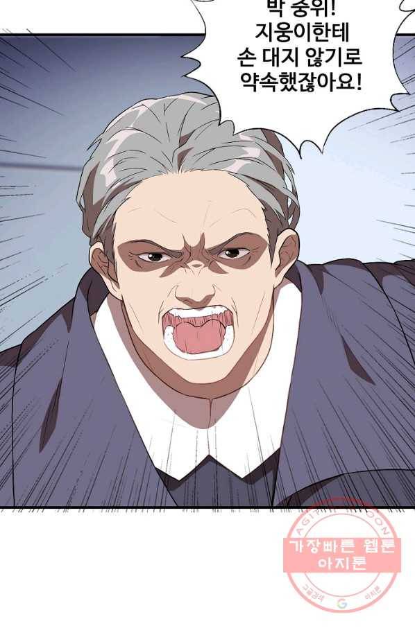 흙수저, 시스템에게 선택받다 13화 35