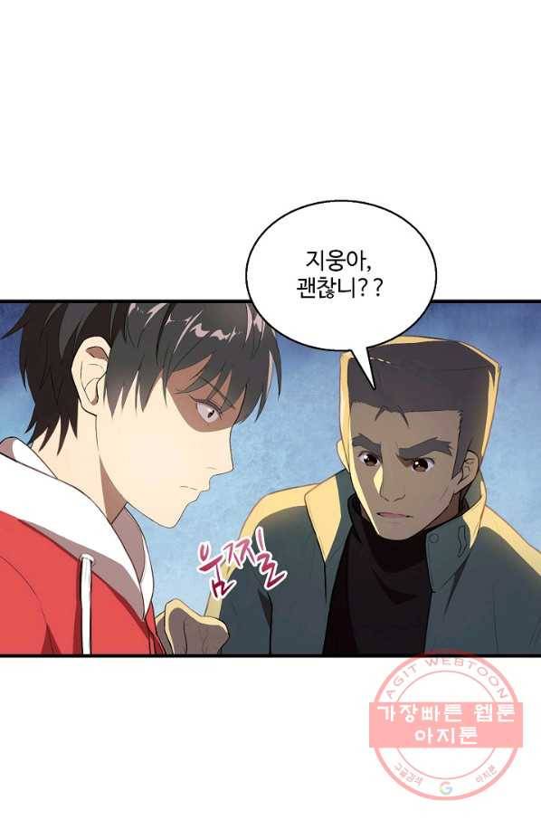 흙수저, 시스템에게 선택받다 13화 36