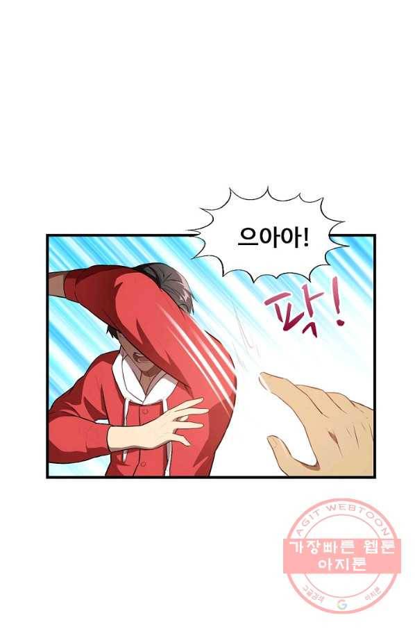 흙수저, 시스템에게 선택받다 13화 37