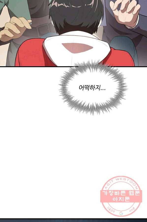 흙수저, 시스템에게 선택받다 13화 40