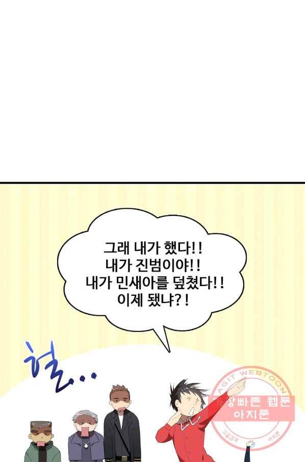 흙수저, 시스템에게 선택받다 13화 44