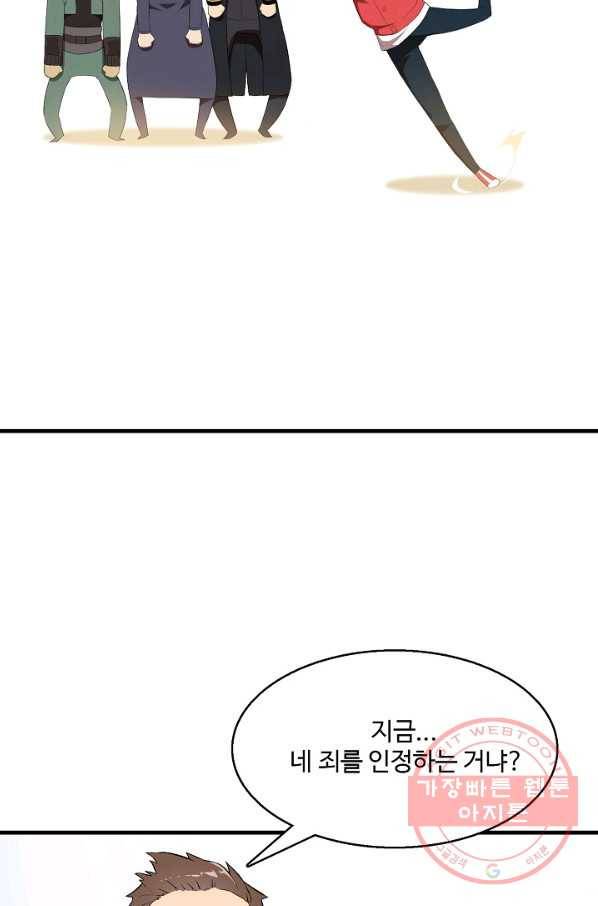 흙수저, 시스템에게 선택받다 13화 45