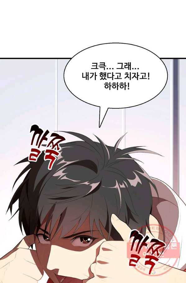 흙수저, 시스템에게 선택받다 13화 47