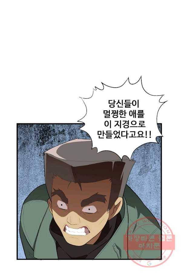흙수저, 시스템에게 선택받다 13화 50