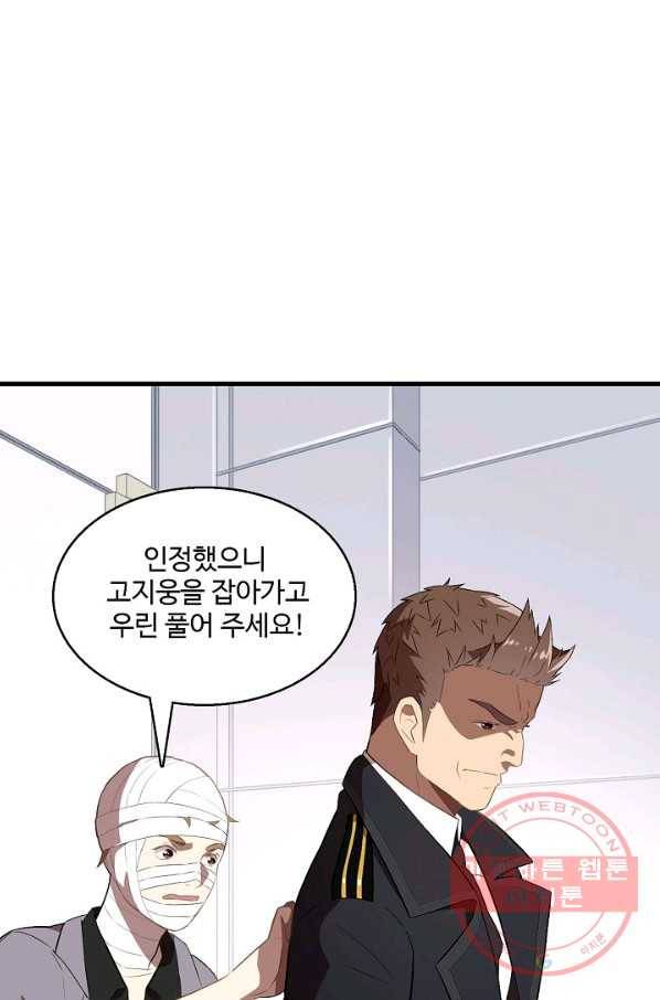 흙수저, 시스템에게 선택받다 13화 51