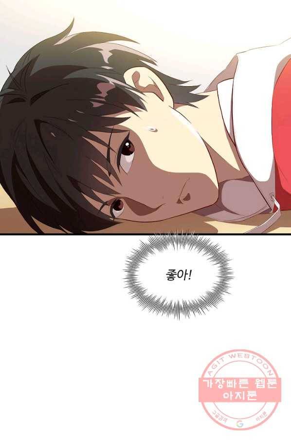 흙수저, 시스템에게 선택받다 13화 53