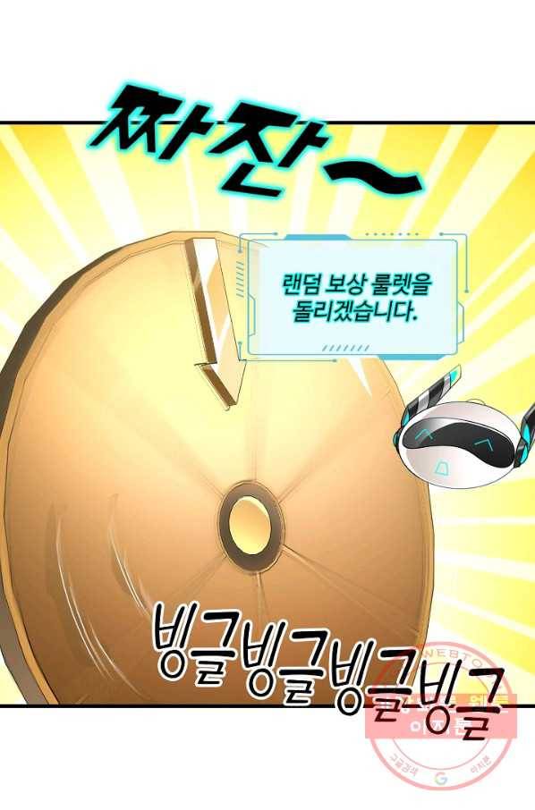 흙수저, 시스템에게 선택받다 13화 54