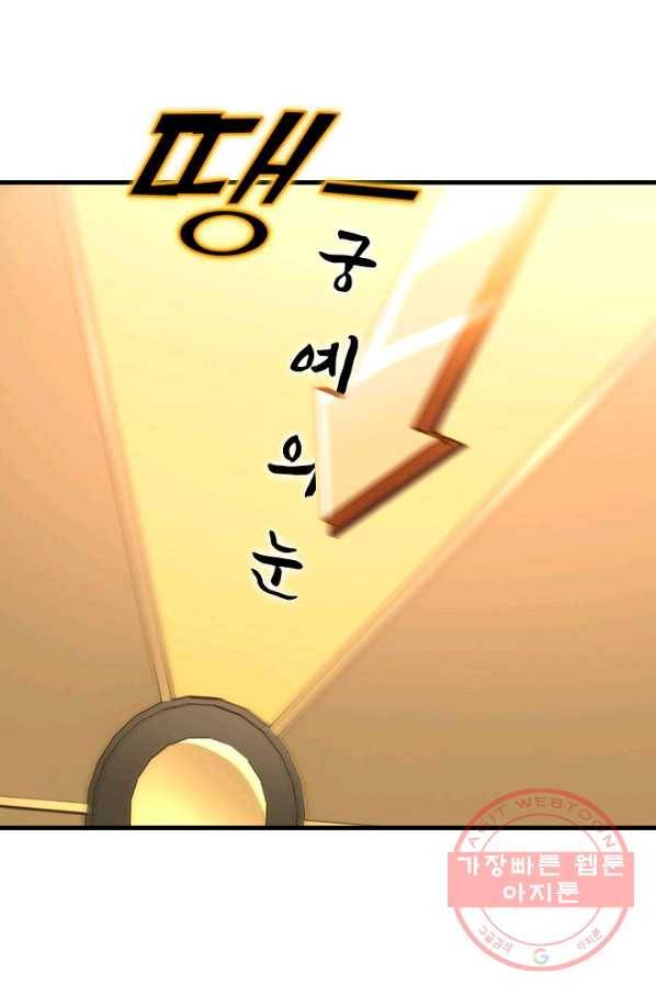 흙수저, 시스템에게 선택받다 13화 55