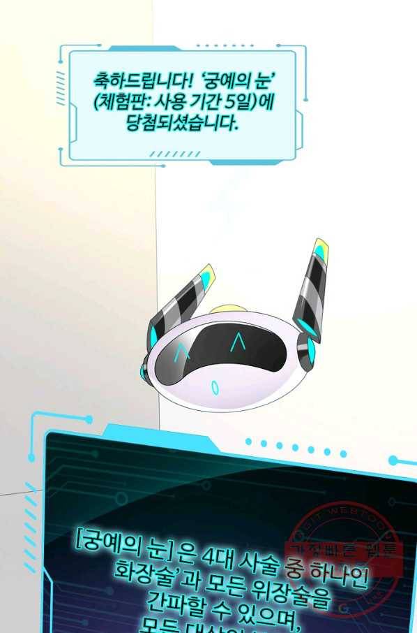 흙수저, 시스템에게 선택받다 13화 57