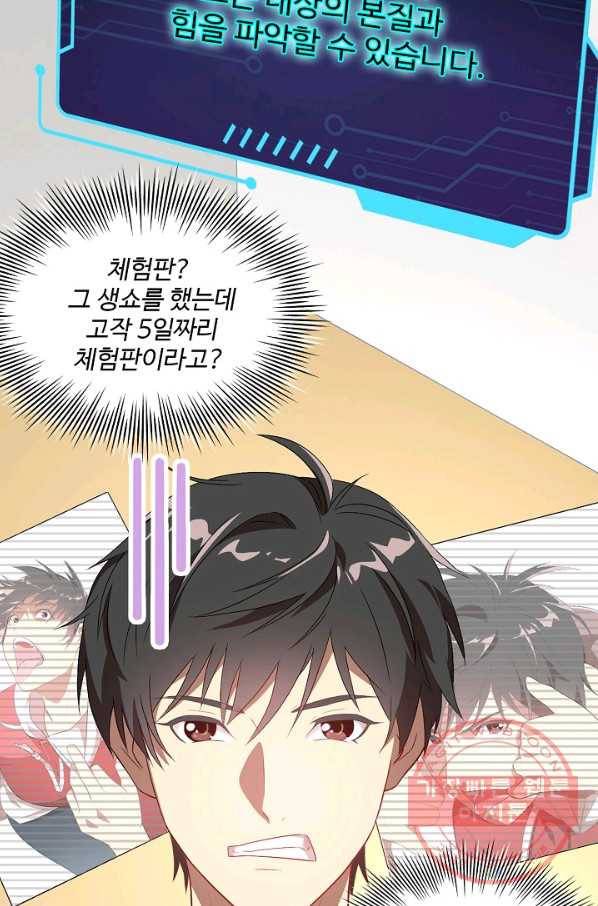 흙수저, 시스템에게 선택받다 13화 58