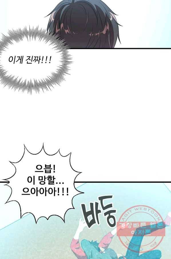 흙수저, 시스템에게 선택받다 13화 60