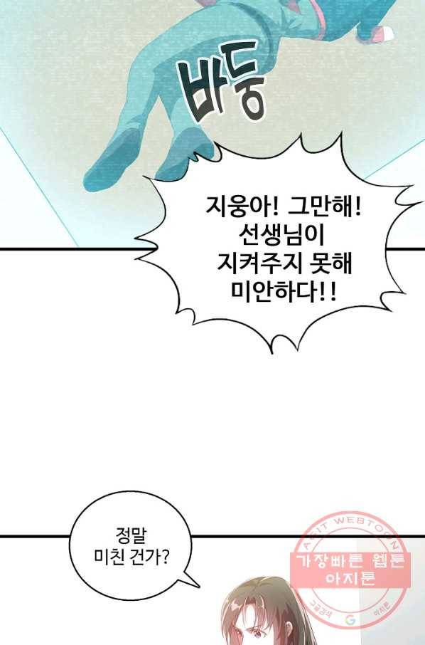 흙수저, 시스템에게 선택받다 13화 61