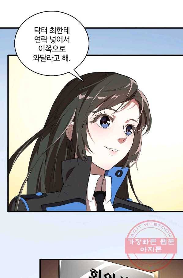 흙수저, 시스템에게 선택받다 13화 64