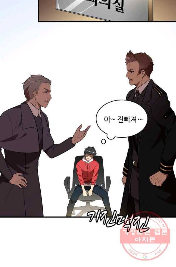 흙수저, 시스템에게 선택받다 13화 65