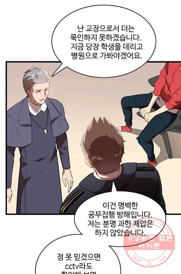흙수저, 시스템에게 선택받다 13화 66