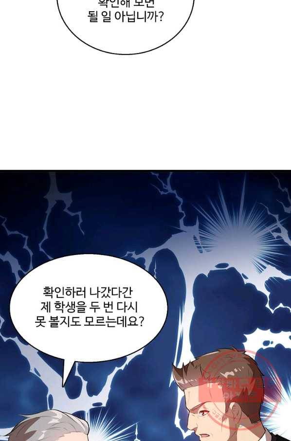 흙수저, 시스템에게 선택받다 13화 67