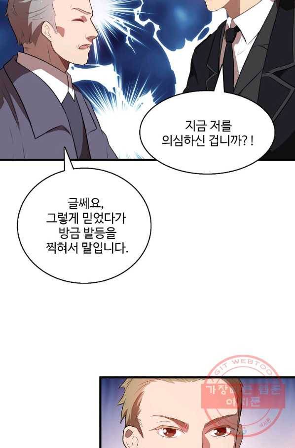 흙수저, 시스템에게 선택받다 13화 68