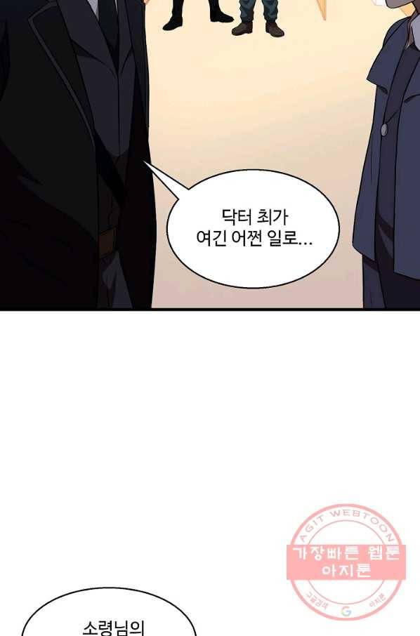 흙수저, 시스템에게 선택받다 13화 70
