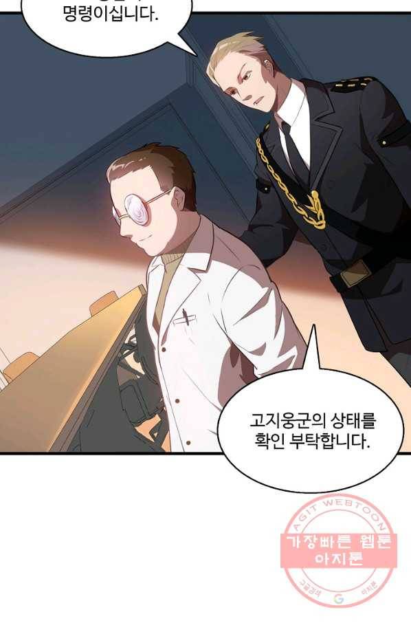 흙수저, 시스템에게 선택받다 13화 71