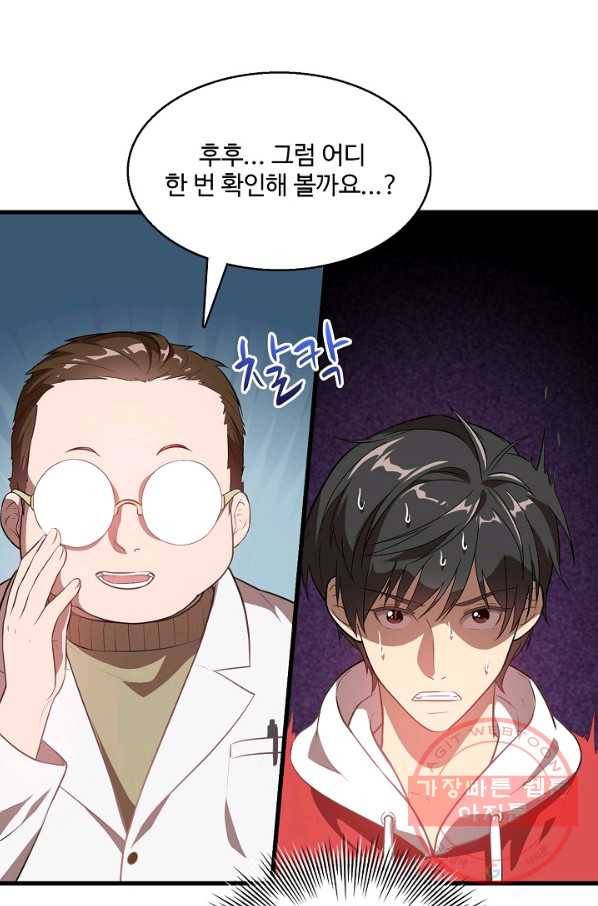 흙수저, 시스템에게 선택받다 13화 72