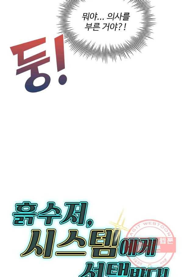 흙수저, 시스템에게 선택받다 13화 73