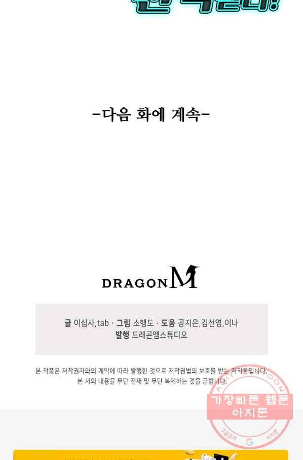 흙수저, 시스템에게 선택받다 13화 74