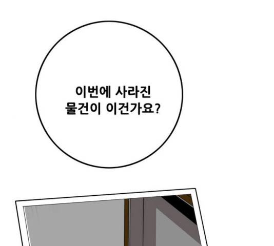 트롤트랩 2부  68화 1