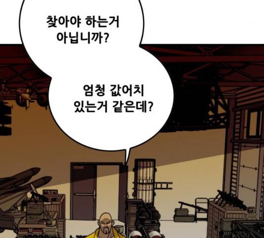 트롤트랩 2부  68화 4