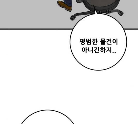 트롤트랩 2부  68화 6