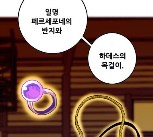 트롤트랩 2부  68화 7