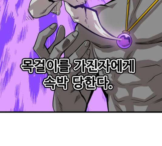 트롤트랩 2부  68화 11